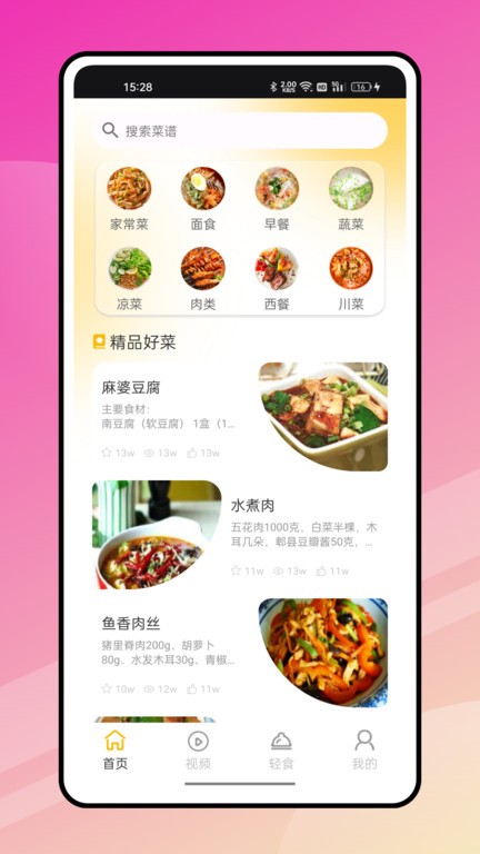 奇妙小厨房app下载-奇妙小厨房手机版下载v1.0.0 奇妙小厨房app下载-奇妙小厨房手机版下载v1.0.0