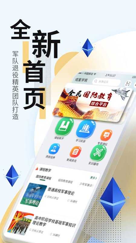 戎星学苑app下载-戎星学苑手机版下载v1.0.0 戎星学苑app下载-戎星学苑手机版下载v1.0.0