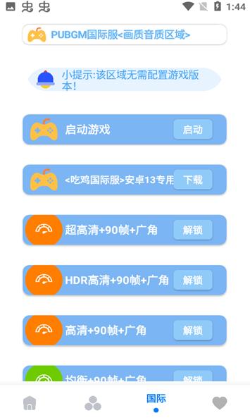 pubg画质助手app下载-pubg画质助手免费下载v1.2.1 pubg画质助手app下载-pubg画质助手免费下载v1.2.1