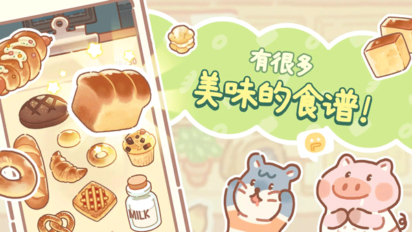小熊面包店中文版下载-小熊面包店中文版免费下载v1.2.27 小熊面包店中文版下载-小熊面包店中文版免费下载v1.2.27