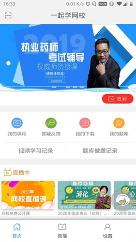 一通教育app下载-一通教育手机版下载v2.1.0 一通教育app下载-一通教育手机版下载v2.1.0