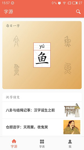 字源网app下载-字源网免费版下载v3.2 字源网app下载-字源网免费版下载v3.2
