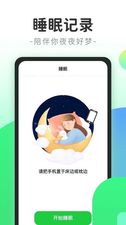 计步小精灵app下载-计步小精灵手机版下载v1.0.6 计步小精灵app下载-计步小精灵手机版下载v1.0.6