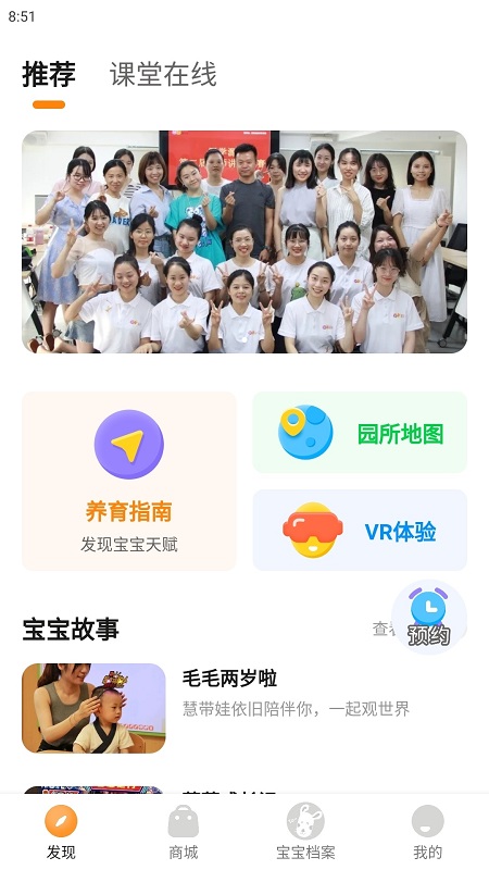 慧带娃app下载-慧带娃免费版下载v1.1.1 慧带娃app下载-慧带娃免费版下载v1.1.1