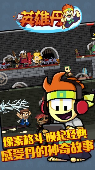 英雄丹app下载-英雄丹手机版下载v1.11.31 英雄丹app下载-英雄丹手机版下载v1.11.31
