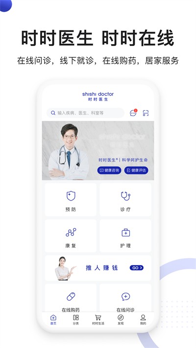 时时医生app下载-时时医生免费版下载v3.6.6.4 时时医生app下载-时时医生免费版下载v3.6.6.4