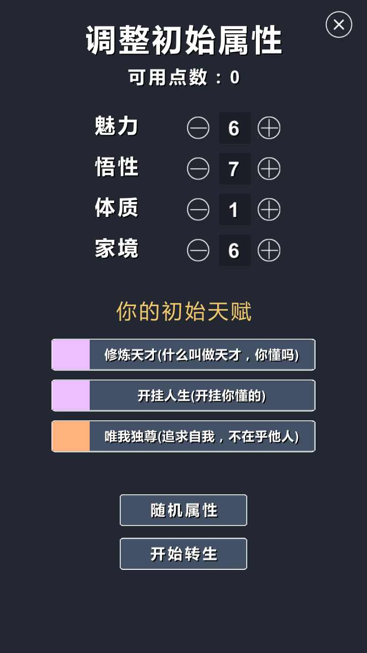 修仙模拟器我要修真下载-修仙模拟器我要修真免广告版下载v1.8 修仙模拟器我要修真下载-修仙模拟器我要修真免广告版下载v1.8