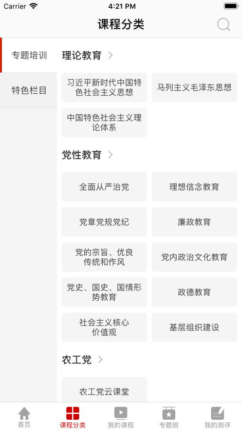东风云课堂app下载-东风云课堂安卓版下载v1.1.0 东风云课堂app下载-东风云课堂安卓版下载v1.1.0