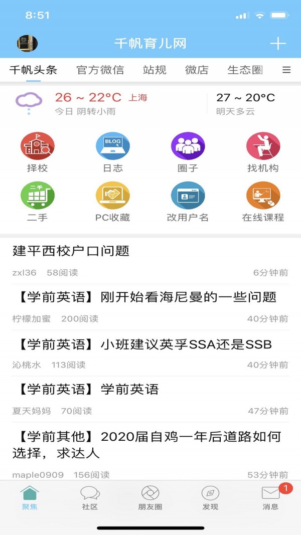千帆育儿网app下载-千帆育儿网免费版下载v1.0.0 千帆育儿网app下载-千帆育儿网免费版下载v1.0.0
