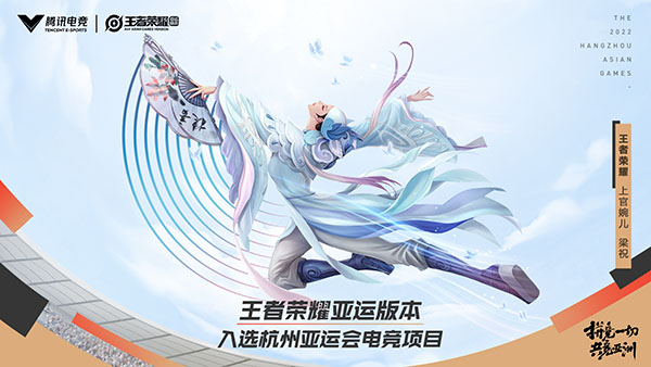 王者荣耀亚运会版本下载-王者荣耀2023亚运版本下载v9.1.1.1 王者荣耀亚运会版本下载-王者荣耀2023亚运版本下载v9.1.1.1