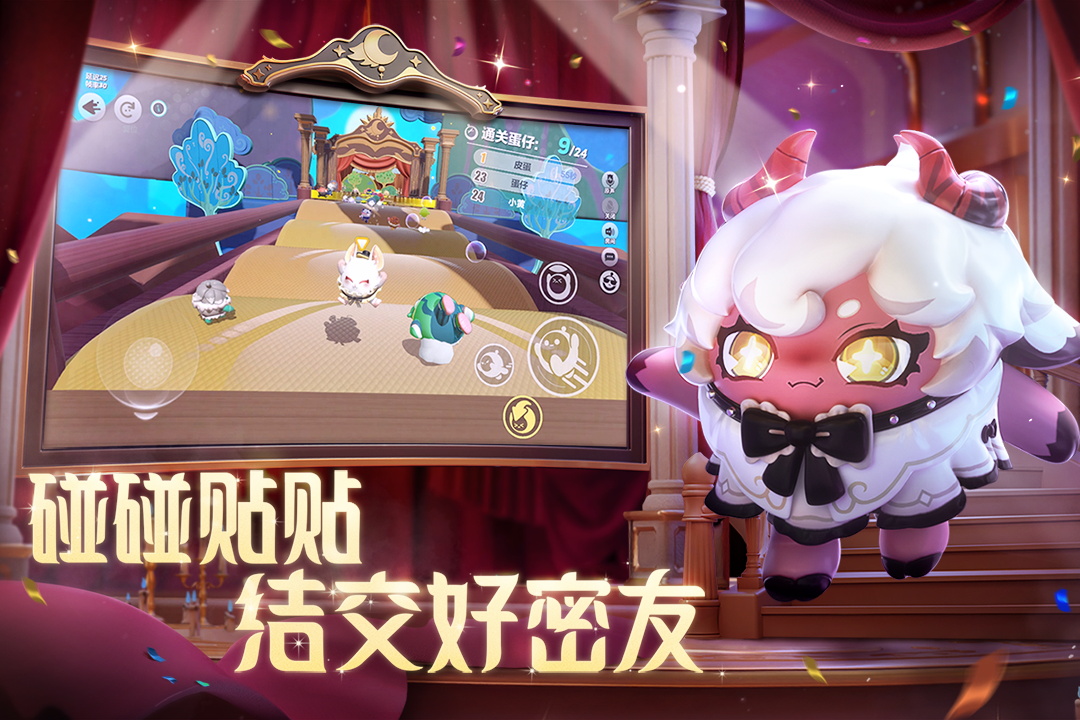 蛋仔派对手机版下载-蛋仔派对手机版免费下载v1.0.105 蛋仔派对手机版下载-蛋仔派对手机版免费下载v1.0.105