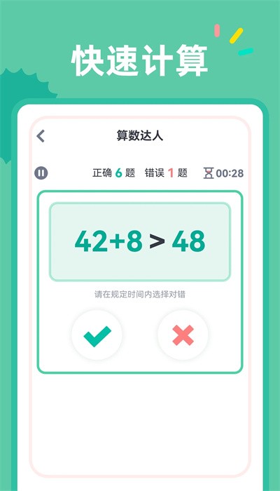 24点口算app下载-24点口算免费版下载v1.0.7 24点口算app下载-24点口算免费版下载v1.0.7