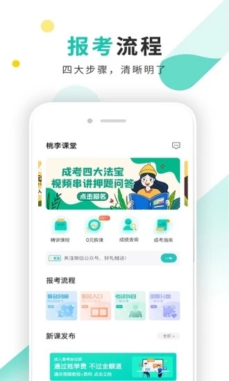成考网app下载-成考网安卓版下载v1.3.7 成考网app下载-成考网安卓版下载v1.3.7