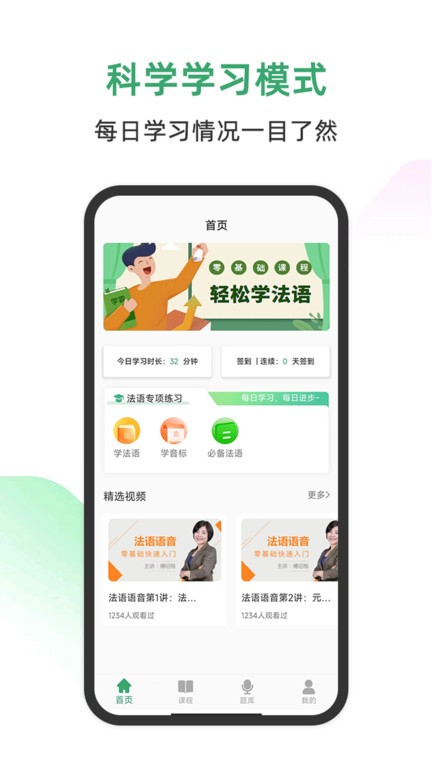 法语通app下载-法语通安卓版下载v1.0 法语通app下载-法语通安卓版下载v1.0
