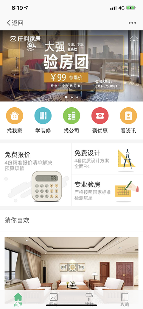庄料app下载-庄料手机版下载v5.3.45 庄料app下载-庄料手机版下载v5.3.45