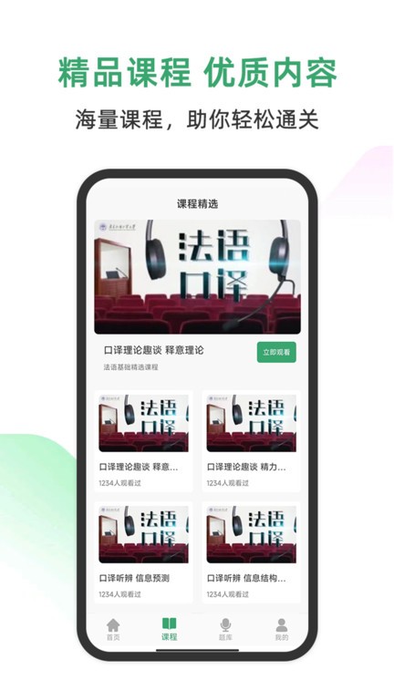 法语通app下载-法语通安卓版下载v1.0 法语通app下载-法语通安卓版下载v1.0
