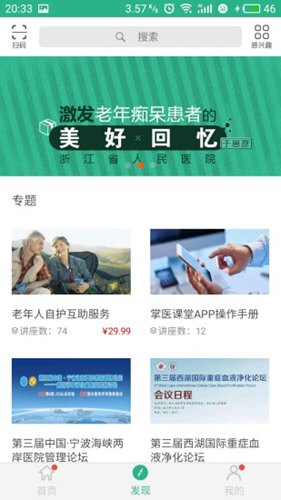 掌医课堂下载-掌医课堂手机版下载v5.4.1 掌医课堂下载-掌医课堂手机版下载v5.4.1
