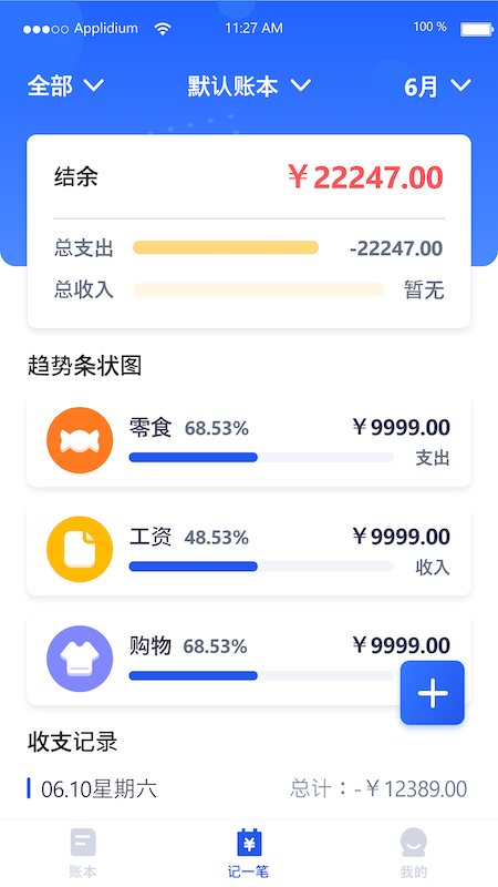 汤姆记账app下载-汤姆记账手机版下载v1.2.0 汤姆记账app下载-汤姆记账手机版下载v1.2.0