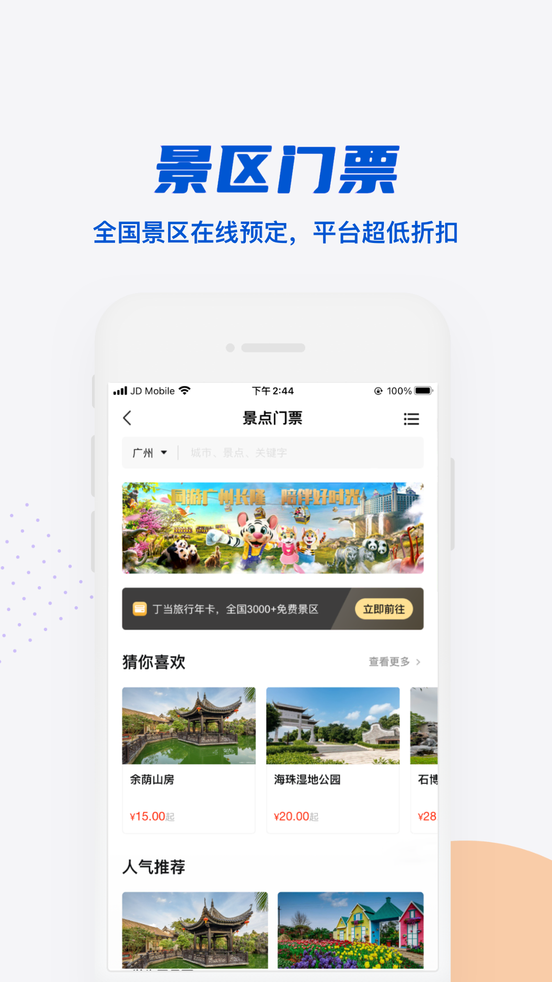 丁当旅行app下载-丁当旅行手机版下载v1.0.3 丁当旅行app下载-丁当旅行手机版下载v1.0.3