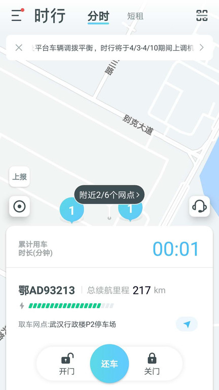 时行app下载-时行安卓版下载v2.14.1 时行app下载-时行安卓版下载v2.14.1