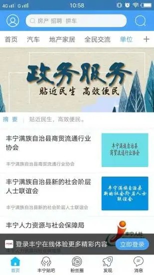 丰宁在线app下载-丰宁在线最新版下载v1.15 丰宁在线app下载-丰宁在线最新版下载v1.15
