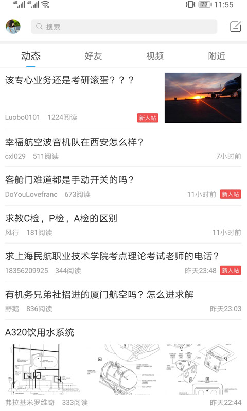 机务在线app下载-机务在线最新版下载v6.1.3 机务在线app下载-机务在线最新版下载v6.1.3