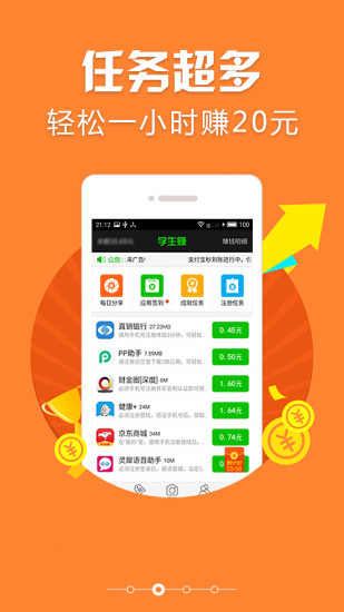 学生赚app下载-学生赚安卓版下载v9.93 学生赚app下载-学生赚安卓版下载v9.93