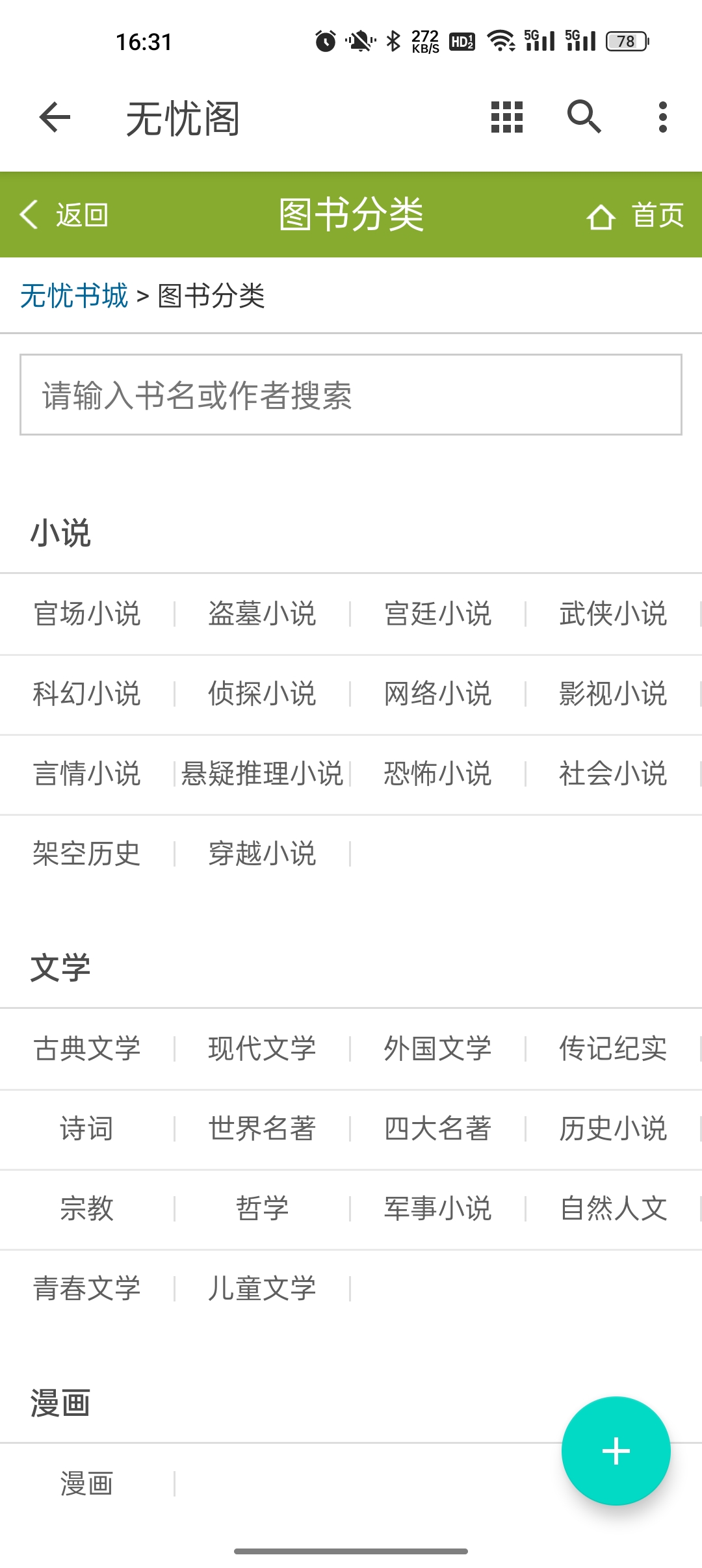 无忧阁小说app下载-无忧阁小说app最新下载v1.0.0 无忧阁小说app下载-无忧阁小说app最新下载v1.0.0