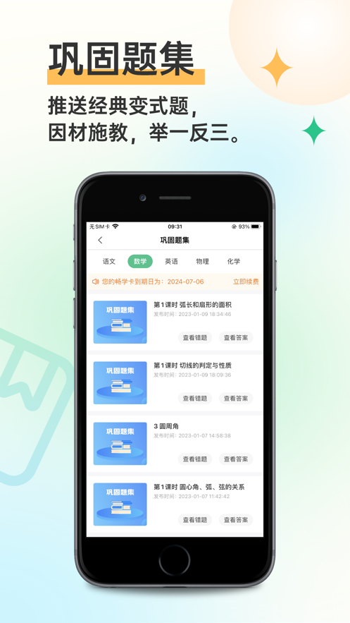 全品智学app下载-全品智学免费版下载v1.4.1 全品智学app下载-全品智学免费版下载v1.4.1