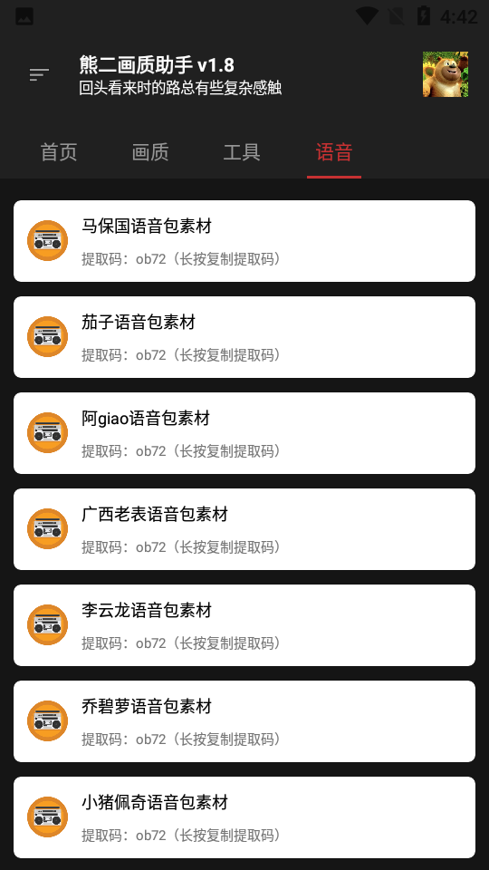 熊二画质助手免费下载-熊二画质助手安卓下载v2.6 熊二画质助手免费下载-熊二画质助手安卓下载v2.6