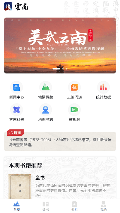 读云南app下载-读云南免费版下载v0.0.33 读云南app下载-读云南免费版下载v0.0.33