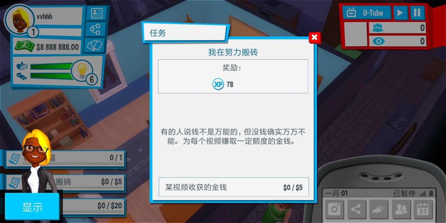 油管主播模拟器游戏下载-油管主播模拟器中文破解版下载v1.6.5 油管主播模拟器游戏下载-油管主播模拟器中文破解版下载v1.6.5