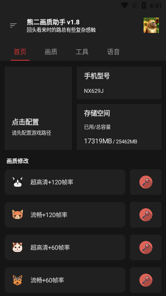 熊二画质助手免费下载-熊二画质助手安卓下载v2.6 熊二画质助手免费下载-熊二画质助手安卓下载v2.6