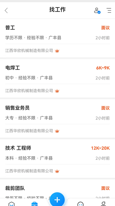 同城直聘app下载-同城直聘免费版免费版下载v1.0.0 同城直聘app下载-同城直聘免费版免费版下载v1.0.0
