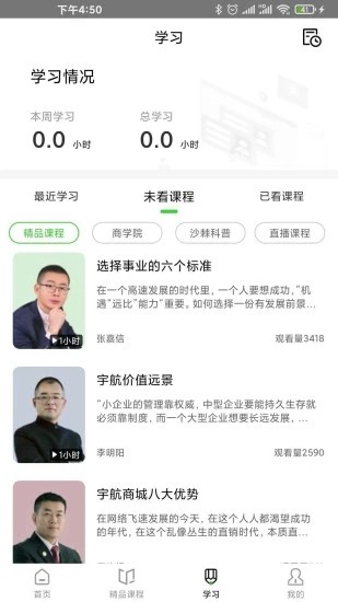 宇航课堂app下载-宇航课堂免费版下载v2.42 宇航课堂app下载-宇航课堂免费版下载v2.42