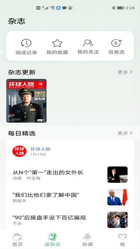 读者生活app下载-读者生活免费版下载v1.1.0 读者生活app下载-读者生活免费版下载v1.1.0