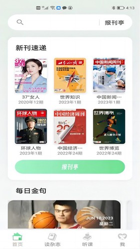 读者生活app下载-读者生活免费版下载v1.1.0 读者生活app下载-读者生活免费版下载v1.1.0