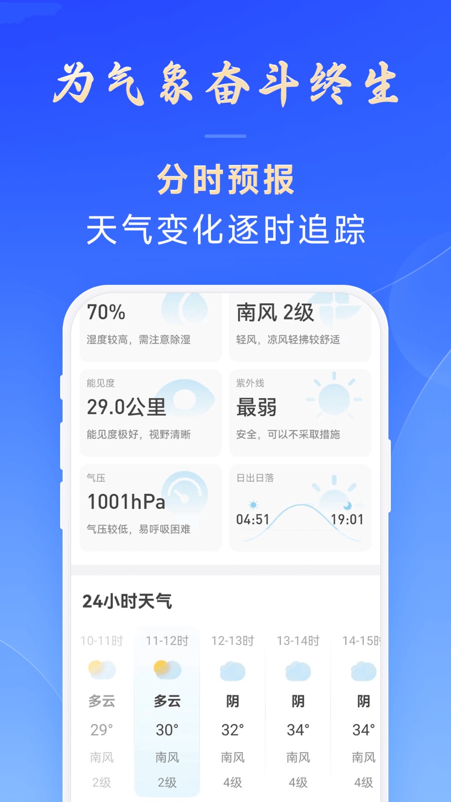 放心天气app下载-放心天气最新版下载v1.0.00 放心天气app下载-放心天气最新版下载v1.0.00