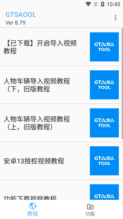 GTSAOOL辅助器下载-GTSAOOL辅助器手机版下载v8.82 GTSAOOL辅助器下载-GTSAOOL辅助器手机版下载v8.82
