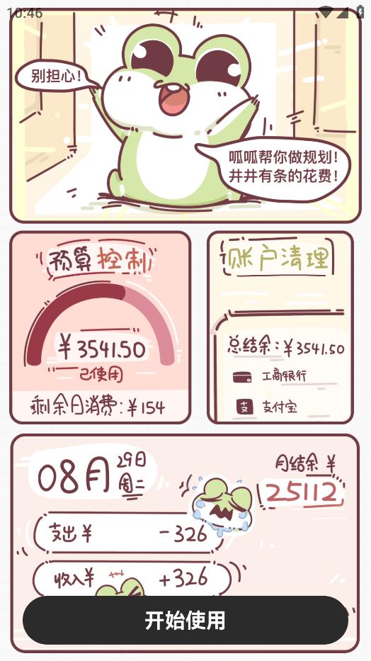 呱呱记账本app下载-呱呱记账本手机版下载v1.5.1 呱呱记账本app下载-呱呱记账本手机版下载v1.5.1