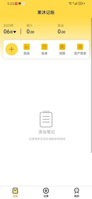 果沐记账app下载-果沐记账最新版下载v1.0.0 果沐记账app下载-果沐记账最新版下载v1.0.0