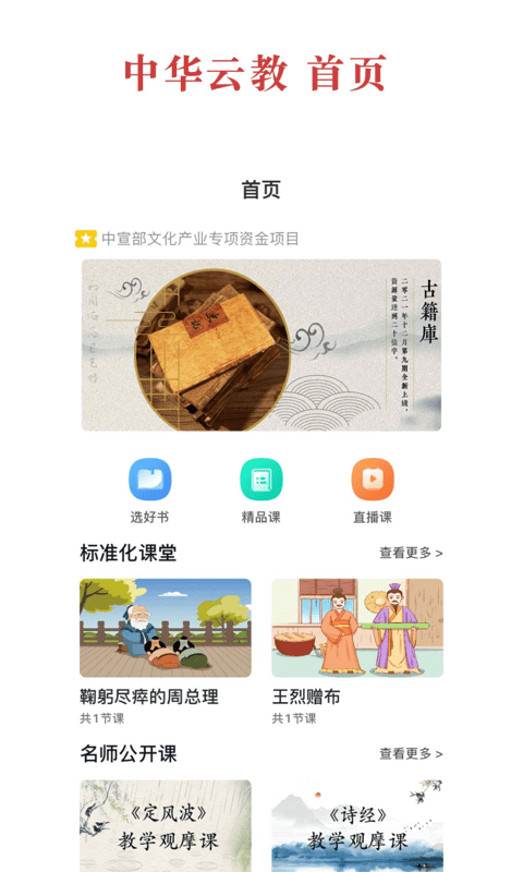 中华云教app下载-中华云教安卓版下载v1.0.0 中华云教app下载-中华云教安卓版下载v1.0.0