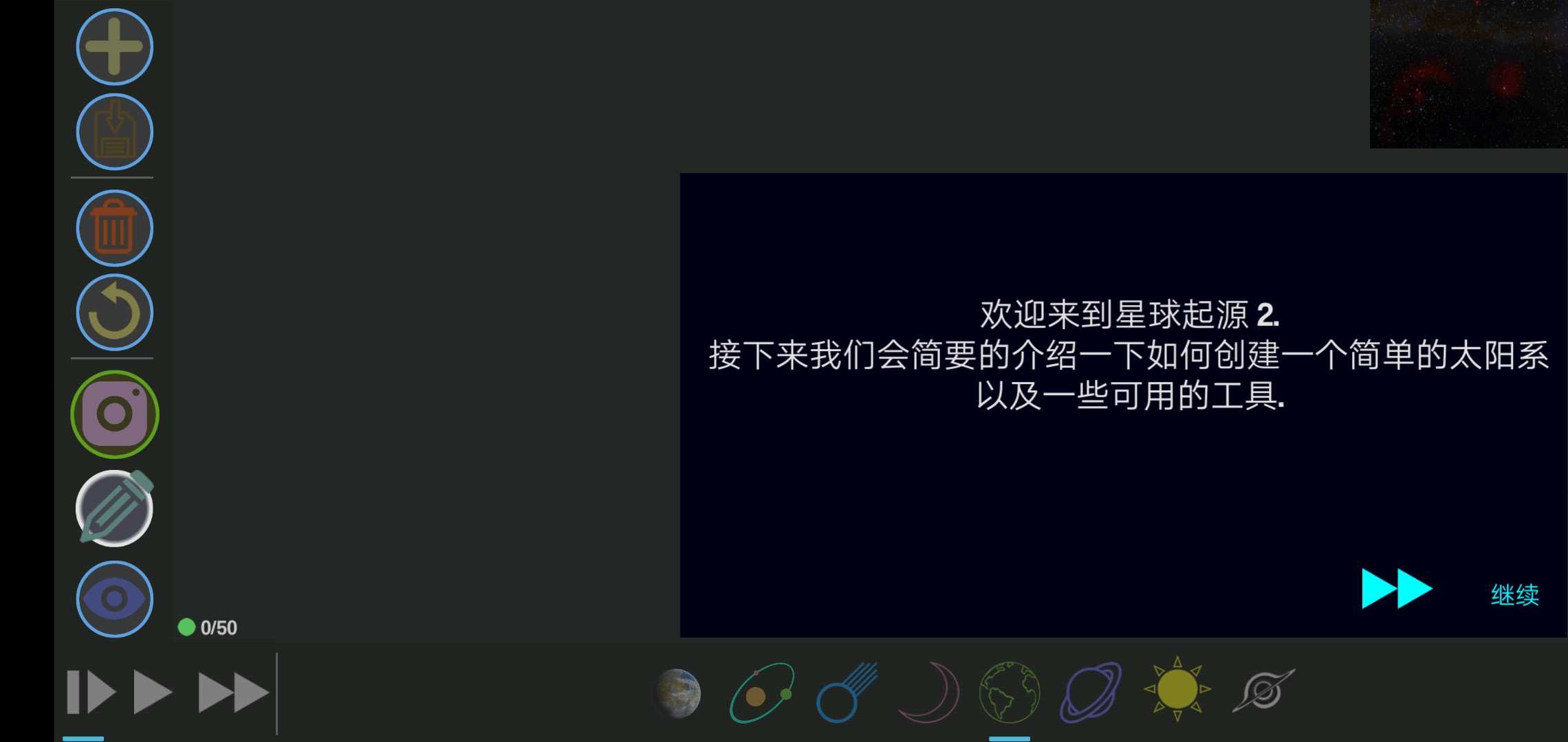 行星创造太阳系沙盒游戏下载-行星创造太阳系沙盒中文版下载v1.2.2 行星创造太阳系沙盒游戏下载-行星创造太阳系沙盒中文版下载v1.2.2