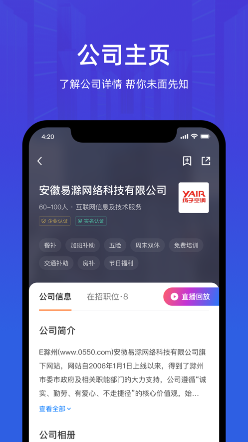 皖聘宝app下载-皖聘宝最新版下载v2.6.11 皖聘宝app下载-皖聘宝最新版下载v2.6.11