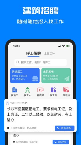 呼工app下载-呼工免费版下载v1.8.5 呼工app下载-呼工免费版下载v1.8.5