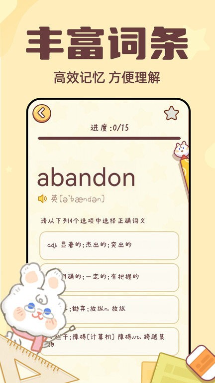 兔兔背单词app下载-兔兔背单词手机版下载v1.1.6 兔兔背单词app下载-兔兔背单词手机版下载v1.1.6