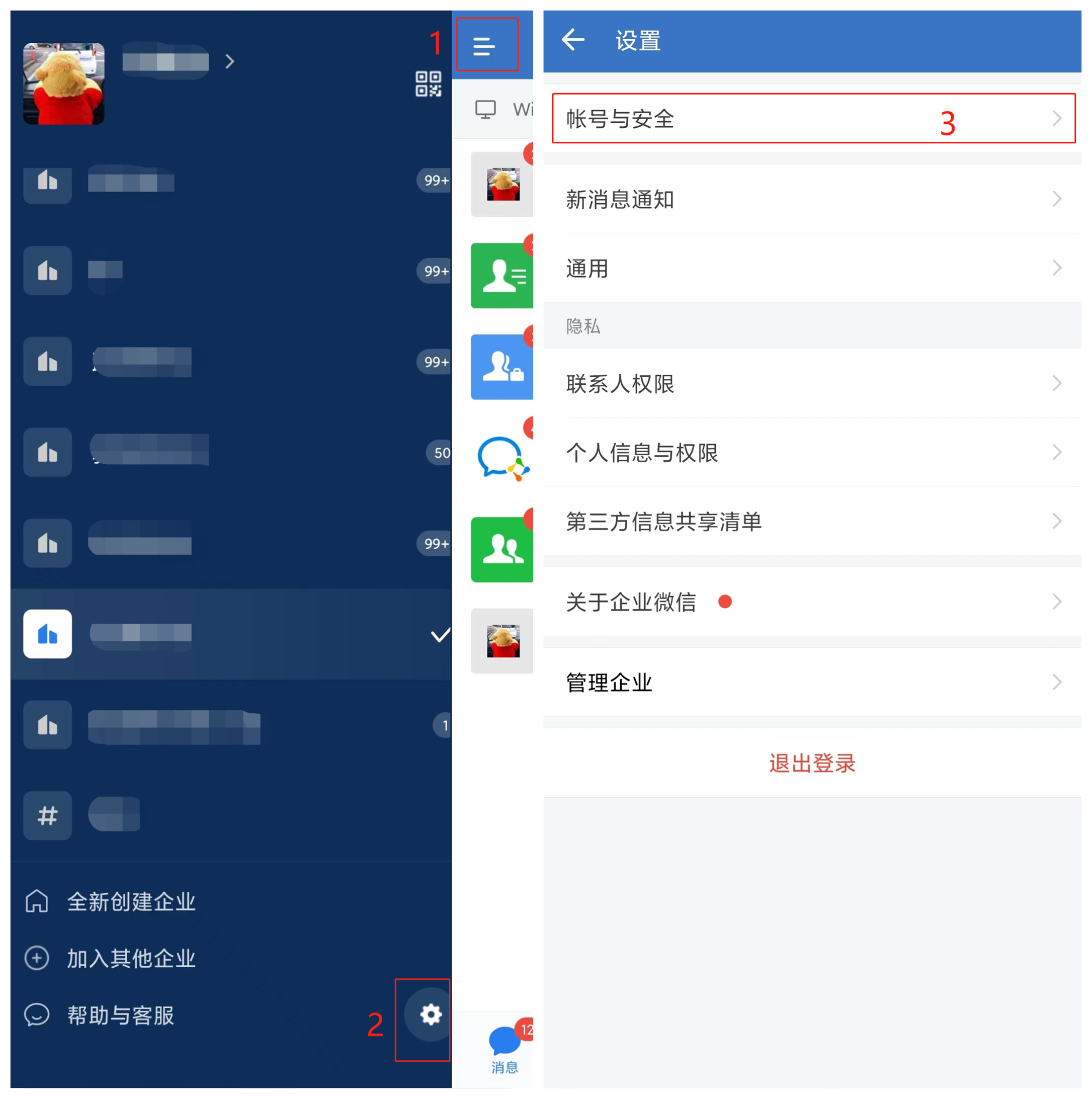 企业微信怎么更改绑定的微信号-企业微信更改绑定的微信号的步骤