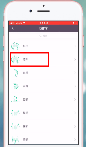 keep怎么看训练的部位-Keep查看训练部位的步骤