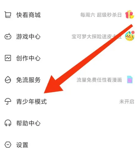 快看漫画怎么开启青少年模式设置-快看漫画开启青少年模式的方法