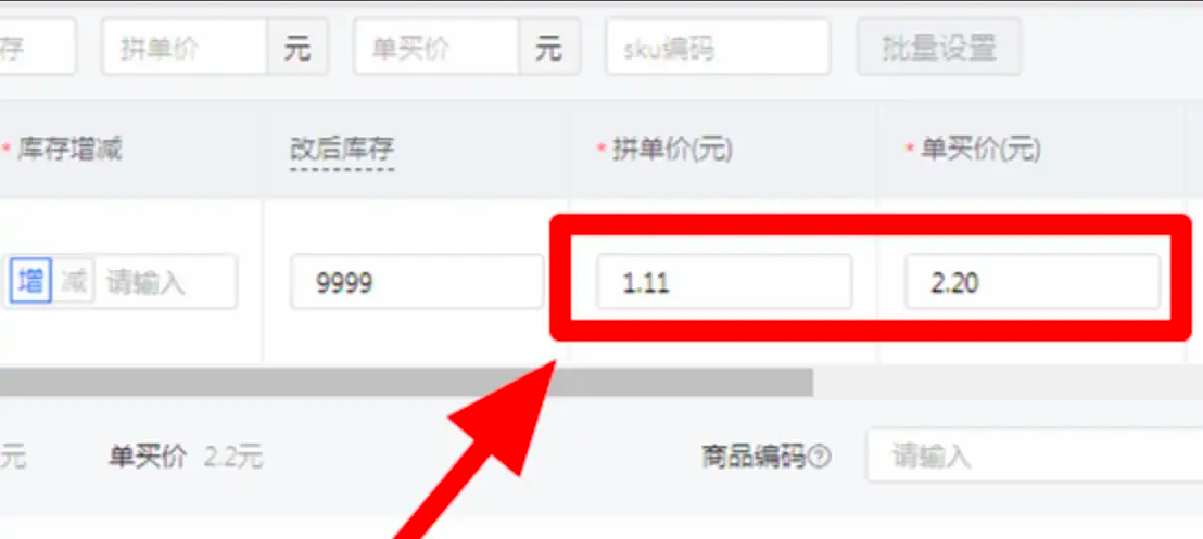 拼多多如何设置折扣-拼多多设置折扣的步骤